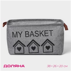 Корзина для хранения с ручками Доляна My Basket, 38×26×20 см, цвет серый