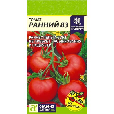 Томат Ранний - 83/Сем Алт/цп 0,1 гр.