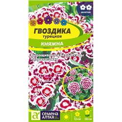 Гвоздика Княжна турецкая/Сем Алт/цп 0,2 гр. двулетник