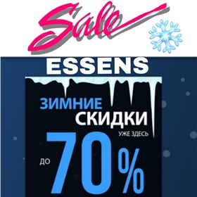 ДОБАВЛЕНЫ НОВИНКИ! АКЦИЯ ЯНВАРЯ - ДО -70%!!  💗 Essens (Чехия) 💗- качественная парфюмерия, уходовая косметика и товары для дома