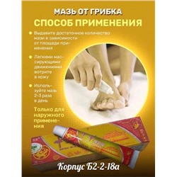 МАЗЬ ОТ ГРИБКА СТОПЫ, код 4697601