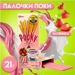 Бисквитные палочки POCKY со вкусом клубники, 21 г