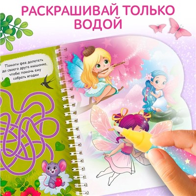 Книжка для рисования водой многоразовая «Милые принцессы» с водным маркером, 10 стр.
