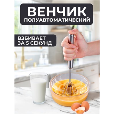 Ручной Венчик (3020)