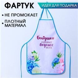 Фартук "Любимой бабушке"