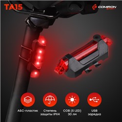 Фонарь задний COMIRON TA15 корпус: пластик, IPX4; свет: COB(5LED), 30lm; USB; четыре режима, OPP. АКЦИЯ/уп 100/600/