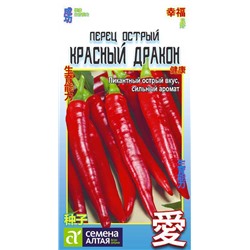 Перец острый Красный Дракон/Сем Алт/цп 0,2 гр. КИТАЙСКАЯ СЕРИЯ