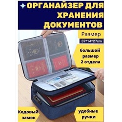 ОРГАНАЙЗЕР ДЛЯ ДОКУМЕНТОВ, код 4692398