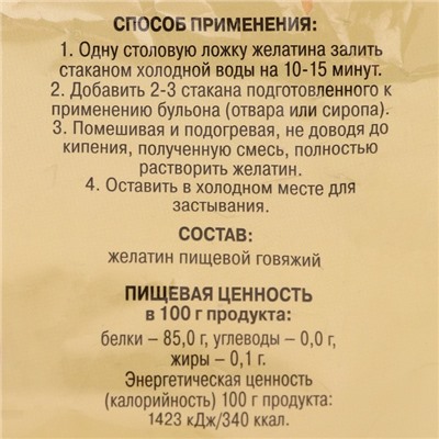 Желатин гранулированный пищевой «Халяль», 500 г