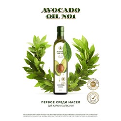 Масло авокадо рафинированное Avocado oil №1, 500 мл