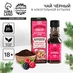 Новый год! Чай чёрный «Новогодний эликсир» вкус: лесные ягоды, 25 г. (18+)