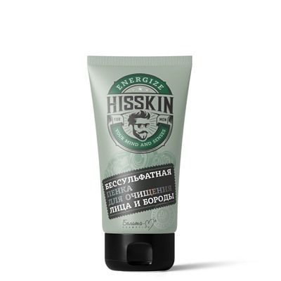 HISSKIN Пенка для очищения лица и бороды Бессульфатная 140г