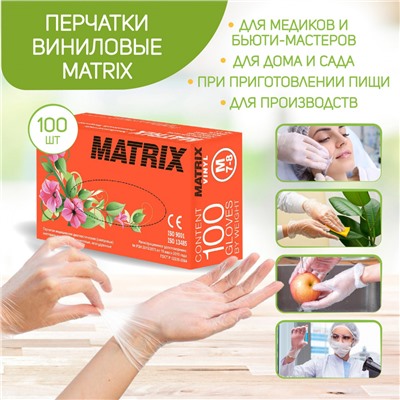 Перчатки виниловые MATRIX, размер L, 100 шт. (50 пар)