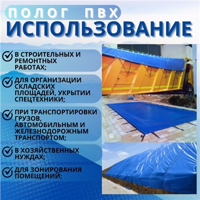 Тент водонепроницаемый, 2,5 × 2,5 м, плотность 630 г/м², УФ, люверсы шаг 0,5 м, синий