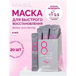 МАСКА ДЛЯ ВОЛОС 20 ШТ, код 3572706