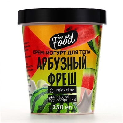 Крем-йогурт для тела, 250 мл, аромат арбузного фреша, BEAUTY FOOD