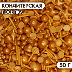 Посыпка кондитерская « Конфетти микс", золотая, 50 г