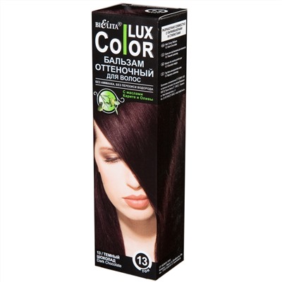 Белита COLOR LUX Бальзам оттеночный для волос тон 13 тёмный шоколад 100мл