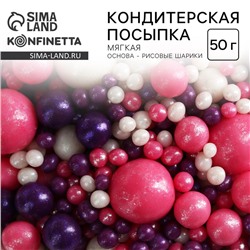 Посыпка кондитерская мягкая: розовая, фиолетовая, белая 50 г.