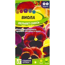 Виола Вельвет смесь/Сем Алт/цп 0,1 гр.