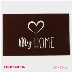 Коврик придверный светящийся в темноте Доляна «Мой дом», 50×80 см, цвет коричневый