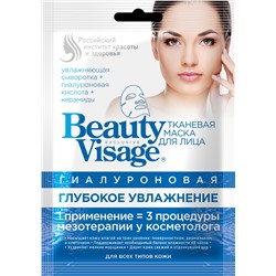 FITOкосметик Beauty Visage Маска для лица тканевая гиалуроновая "Глубокое увлажнение" 25мл