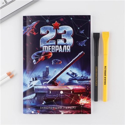 Набор: ежедневник и ручка «23 февраля танк синий» 4516172