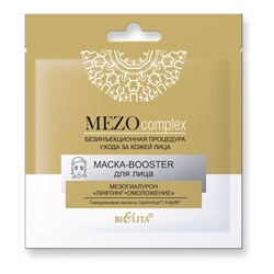 MEZOcomplex BOOSTER-маска для лица на нетканой основе Лифтинг+Омоложение