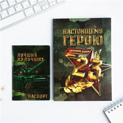 Набор «С 23 февраля»: обложка для паспорта ПВХ и ежедневник А5 80 листов 5238605