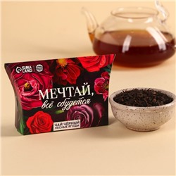 Чай чёрный «Мечтай», вкус: лесные ягоды, 20 г.
