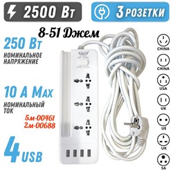 УДЛИНИТЕЛЬ на 3 розетки и 4 USB, код 3134167