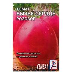 Семена Томат "Бычье сердце розовое", 0,1 г