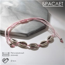 Браслет «Ракушка» на нити, цвет серебристо-розовый в серебре, d=6 см