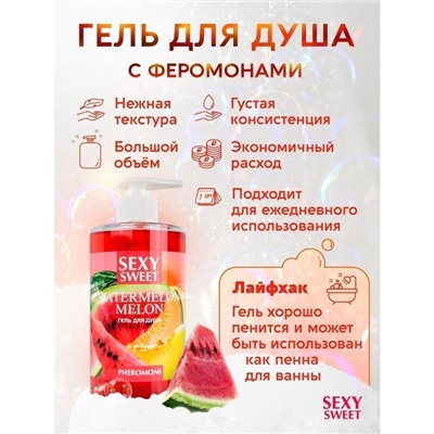 Гель для душа Sexy Sweet WATERMELON&MELON с феромонами 430 мл 9560171