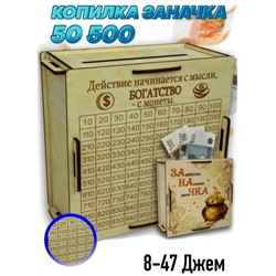 КОПИЛКА (БЕЗ ВЫБОРА), код 3442936