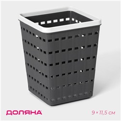 Корзина для хранения Доляна «Течение», квадратная, 9×11,5 см, цвет серый