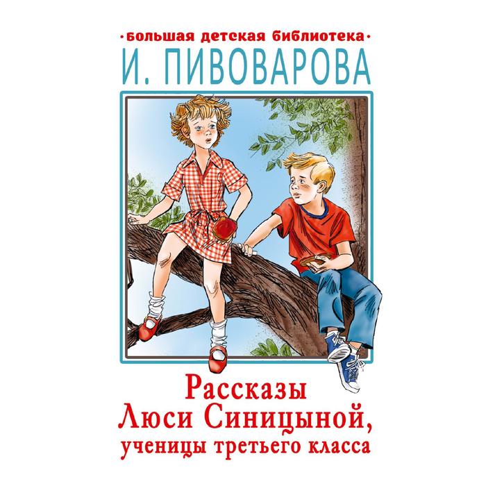 Рассказ люси читать