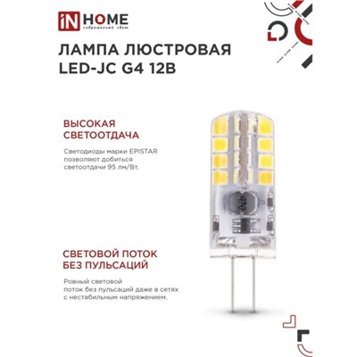 Лампа светодиодная IN HOME LED-JC, 3 Вт, 12 В, G4, 6500 К, 290 Лм