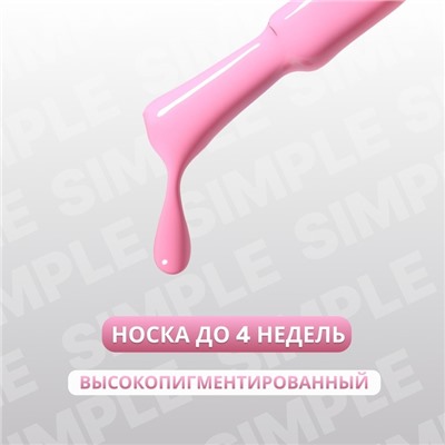 Гель лак для ногтей «SIMPLE», 3-х фазный, 10 мл, LED/UV, цвет розовый (184)