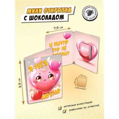 Мини открытка, ОБЪЕМНОЕ СЕРДЕЧКО. ТЫ ТУТЬ , молочный шоколад, 5 гр., TM Chokocat