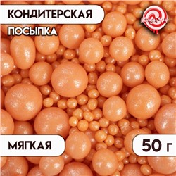 Посыпка кондитерская "Жемчуг", персиковый, микс, 50 г