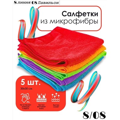 САЛФЕТКИ ДЛЯ УБОРКИ, код 6388910