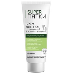 Super Пятки Крем для ног от мозолей и натоптышей SUPER ПЯТКИ, 75мл