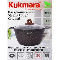 Кастрюля 4,0л со стеклянной крышкой, антипригарное покрытие "Granit ultra" (original) кго42а