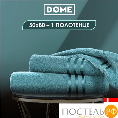 (1079) Полотенце 50х80 см Dome Harmonika Махра 440 г/м2, 1079 Морская Волна