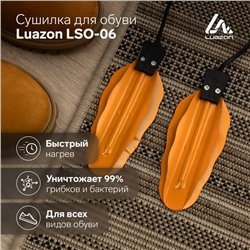 Сушилка для обуви Luazon LSO-06, 13 см, 12 Вт, индикатор, жёлтая