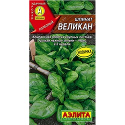 Шпинат Великан