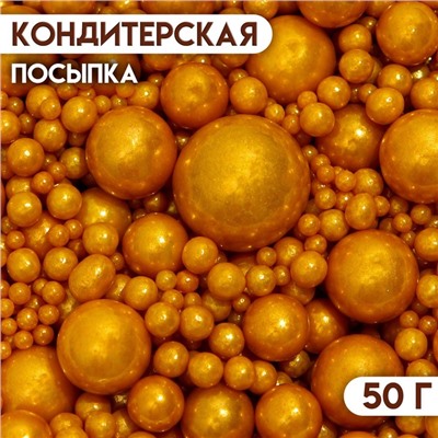 Кондитерская посыпка «Выделяйся», золотая, 50 г