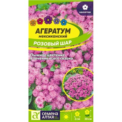 Агератум Розовый Шар/Сем Алт/цп 0,1 гр.