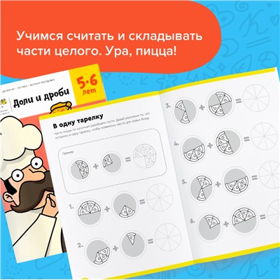 Набор тетрадей «Реши-пиши». Подготовка к школе, 5-7 лет